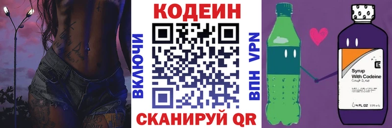 Кодеин напиток Lean (лин)  Гуково 
